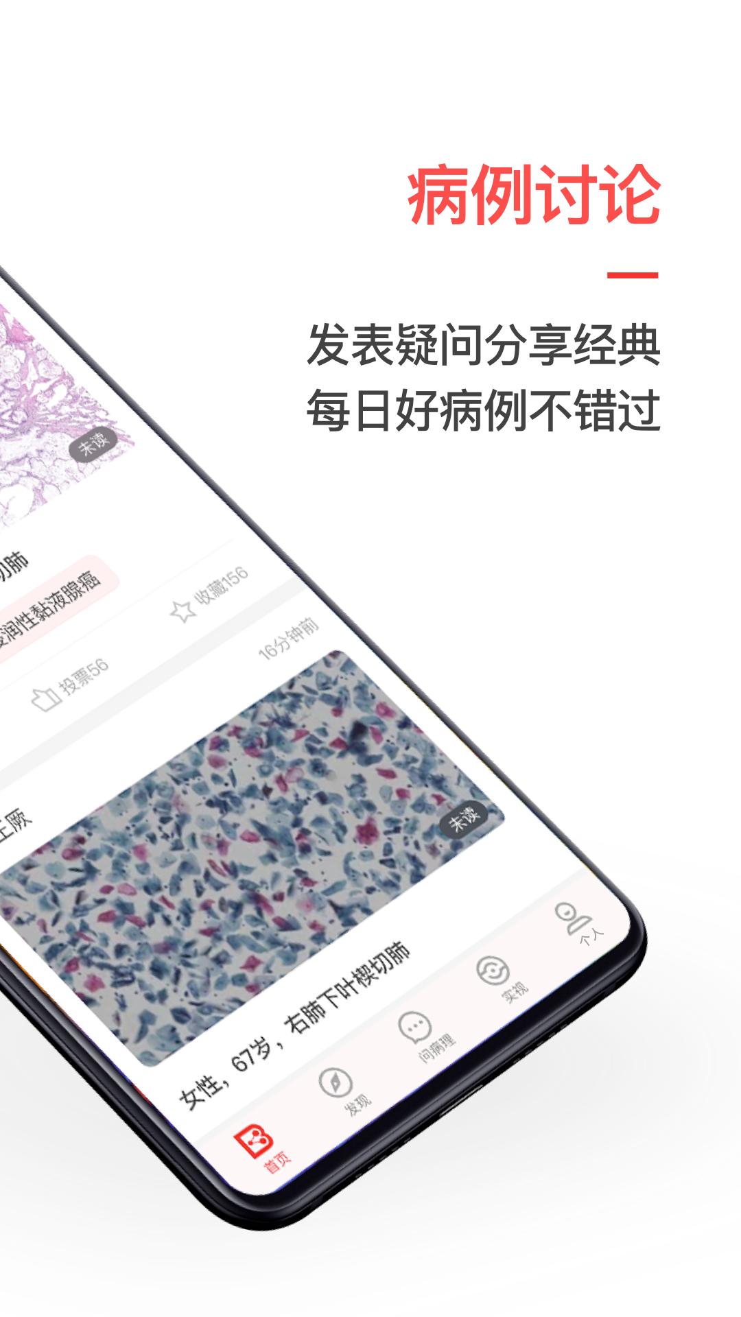 爱病理 爱病理截图