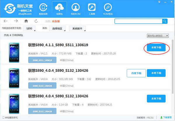 刷机天堂截图