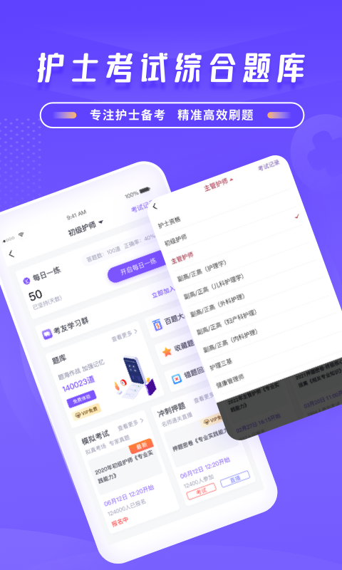 中国护士网 中国护士网截图