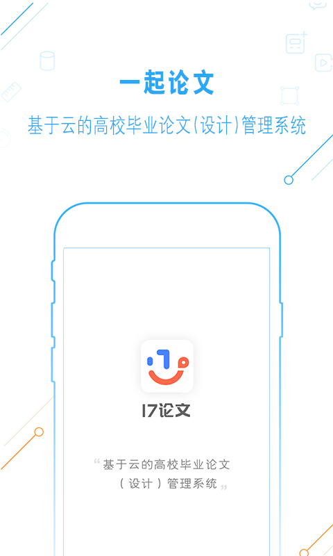 一起论文 一起论文截图