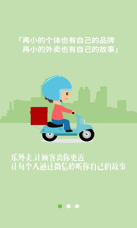 乐外卖商家 乐外卖商家截图
