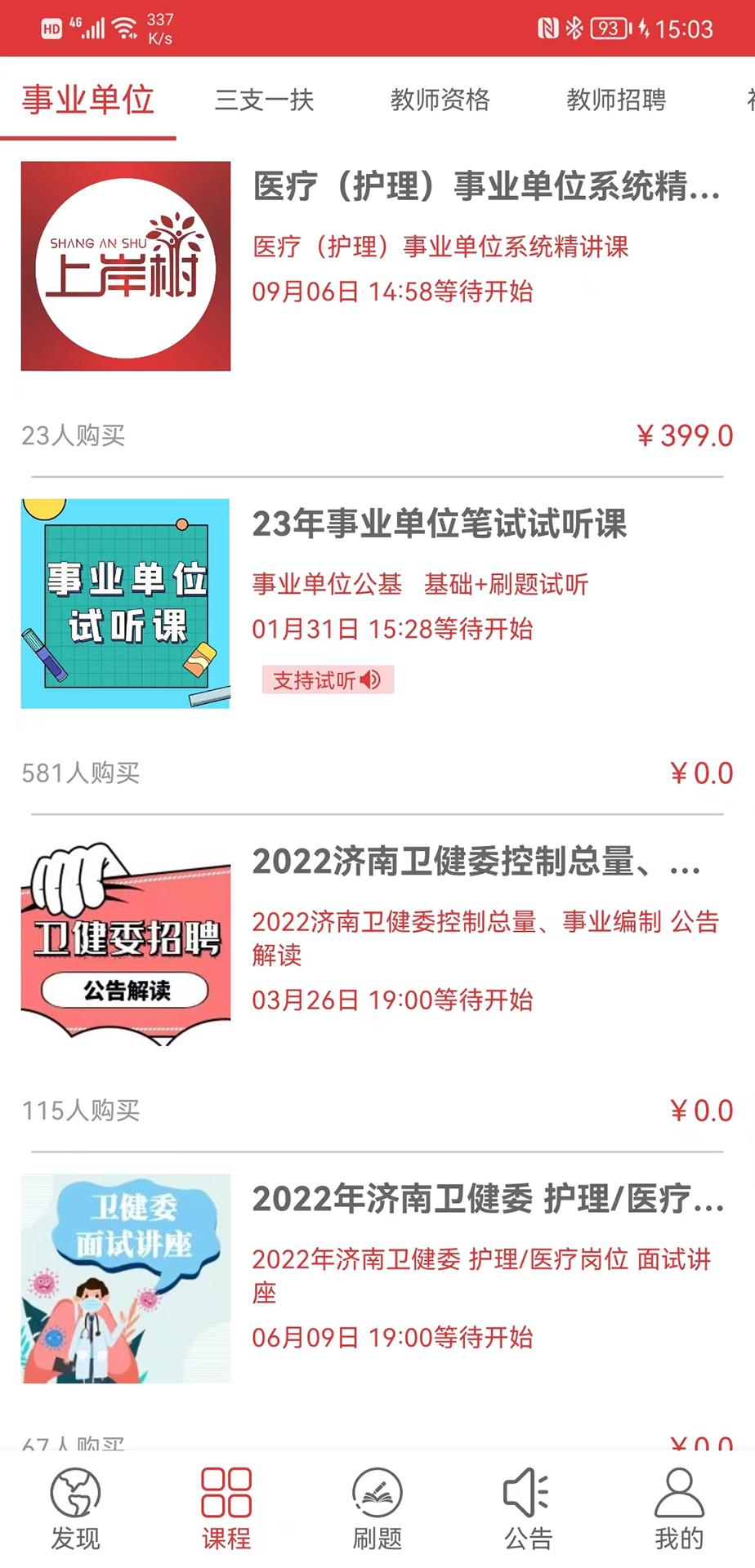 上岸树 上岸树截图
