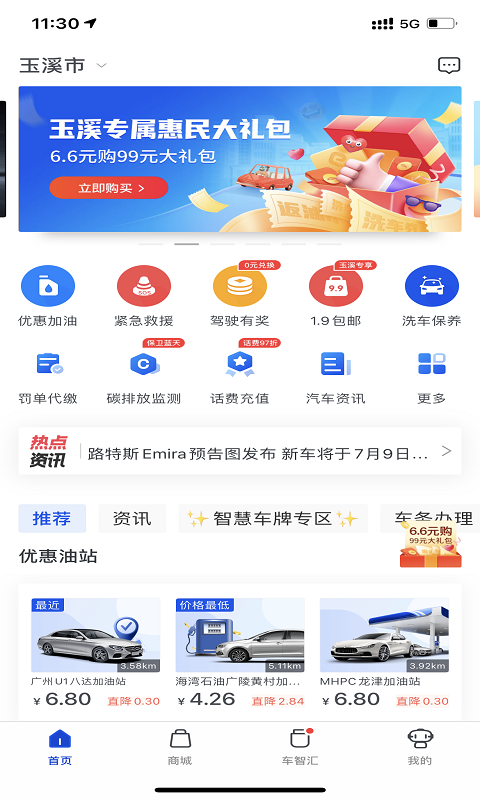 车智汇 车智汇截图