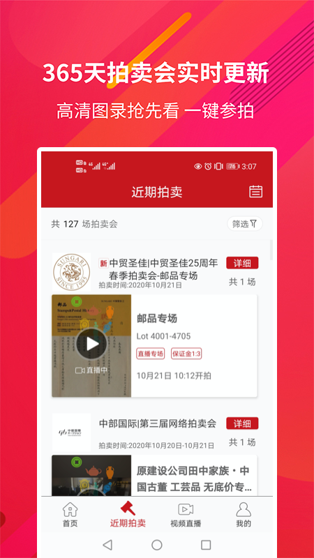 易拍全球 易拍全球截图