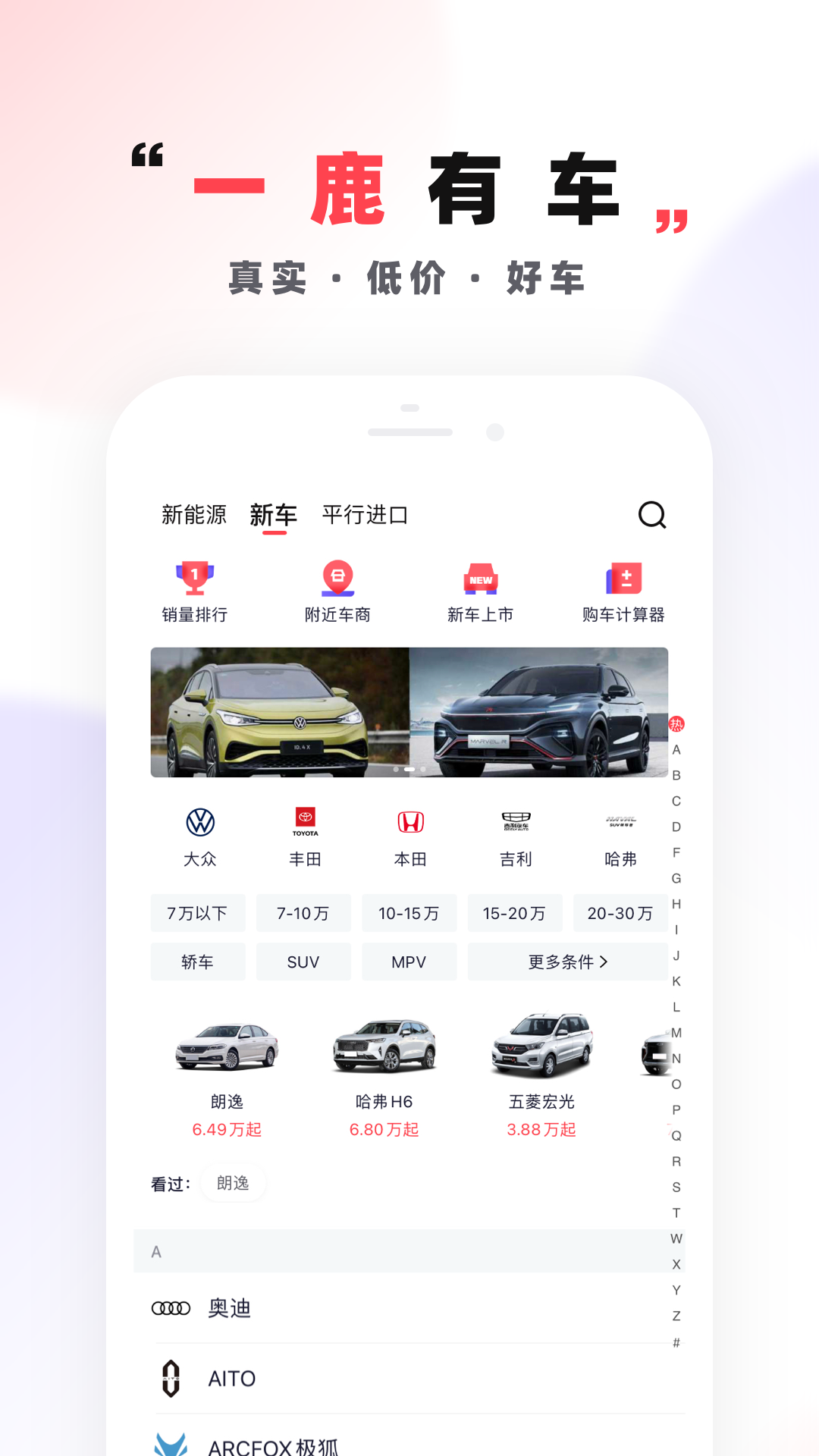 一鹿有车 一鹿有车截图