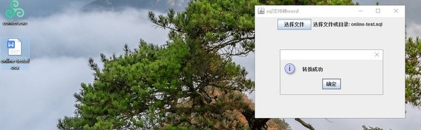 sql文件转word截图