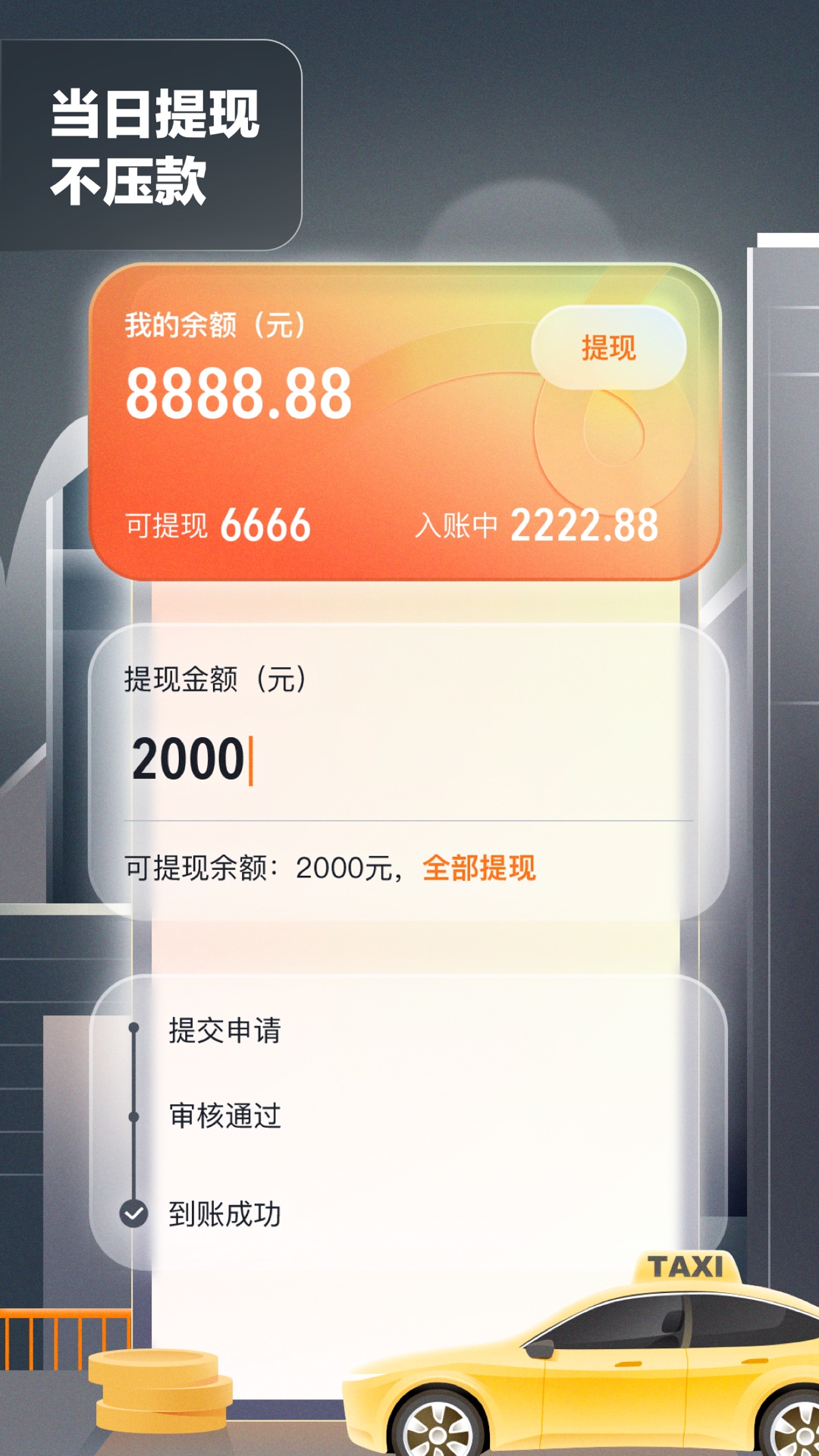 嘀嗒出租司机 嘀嗒出租司机截图