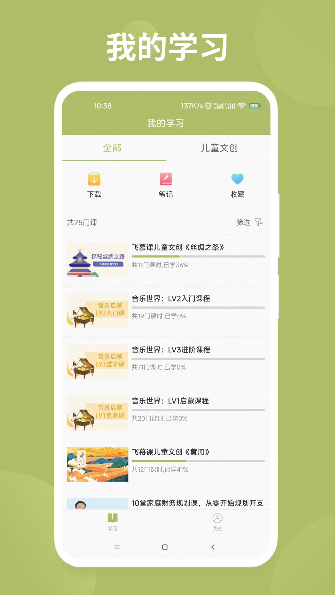 飞慕课 飞慕课截图