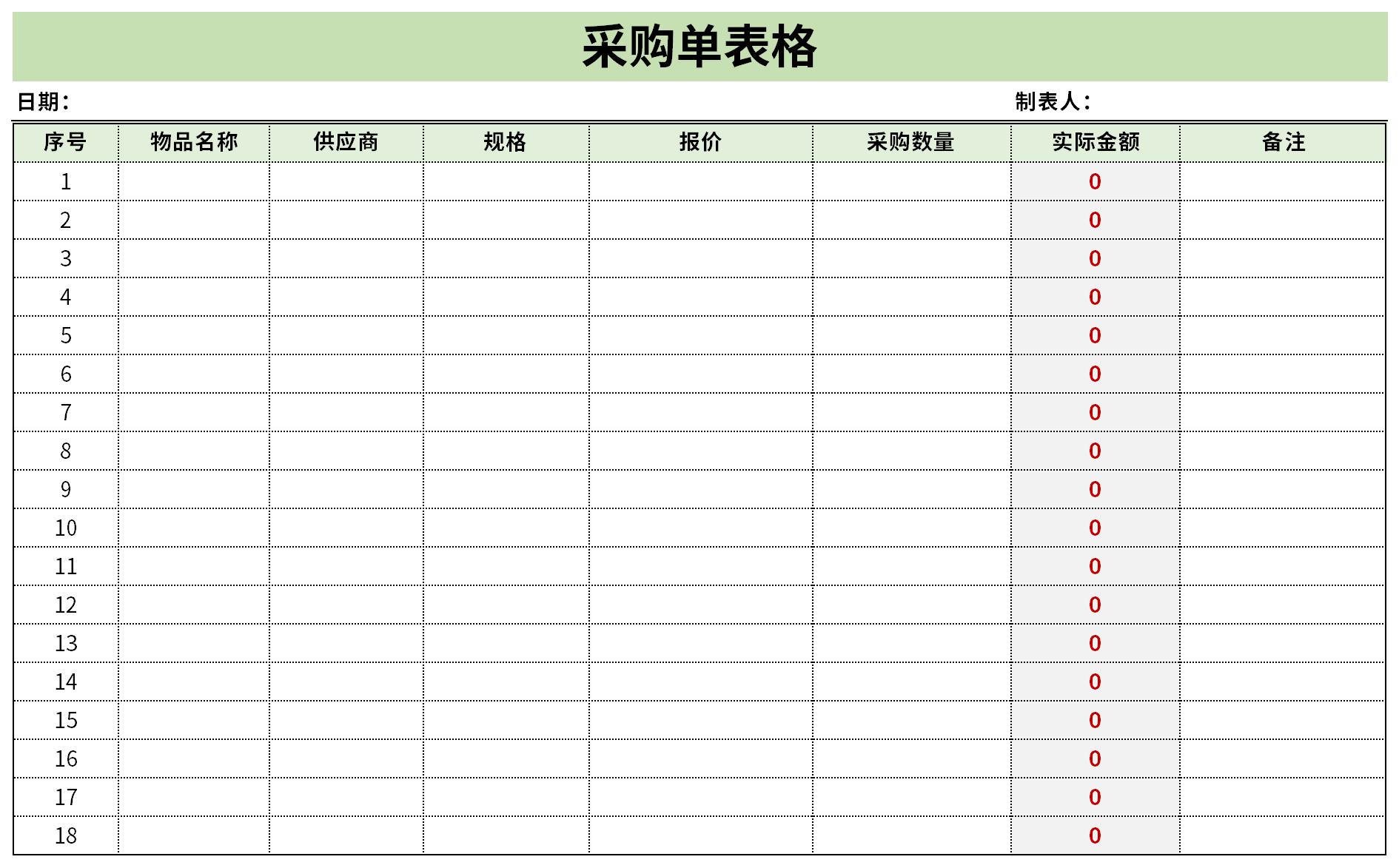 采购单表格截图