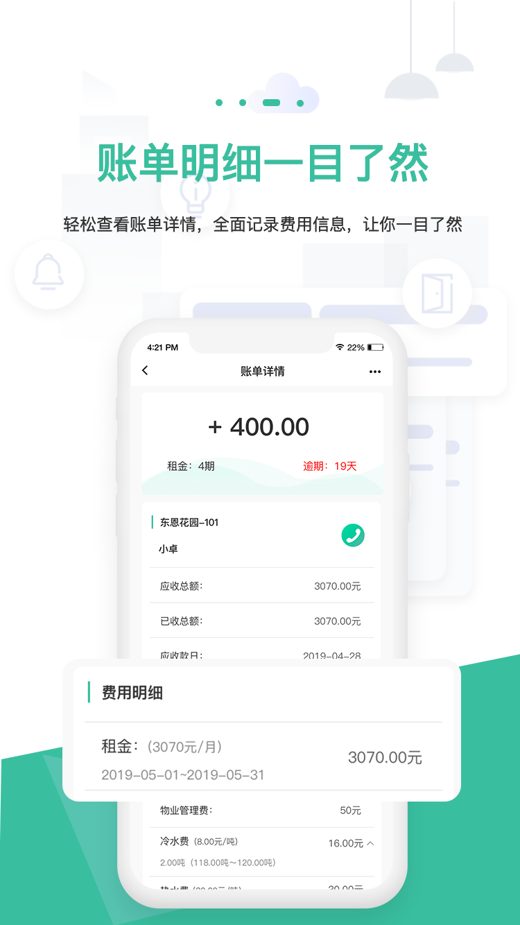 智小窝房东版 智小窝房东版截图