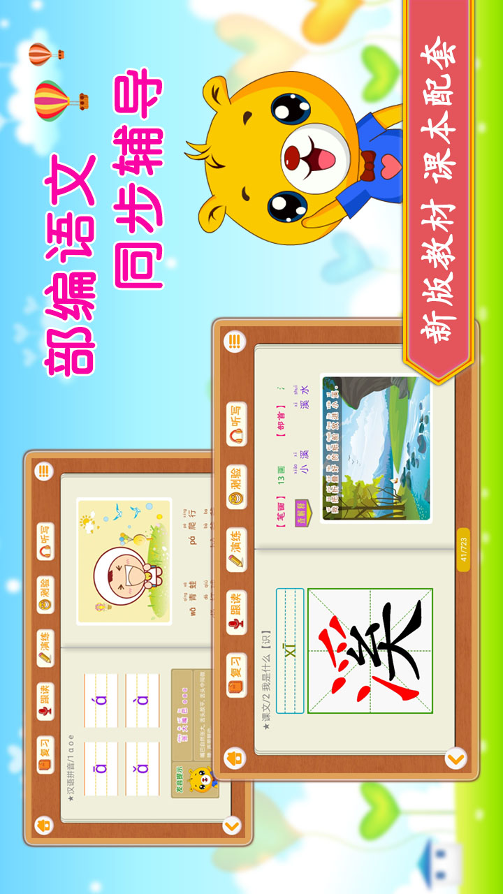 小学语文识字 小学语文识字截图