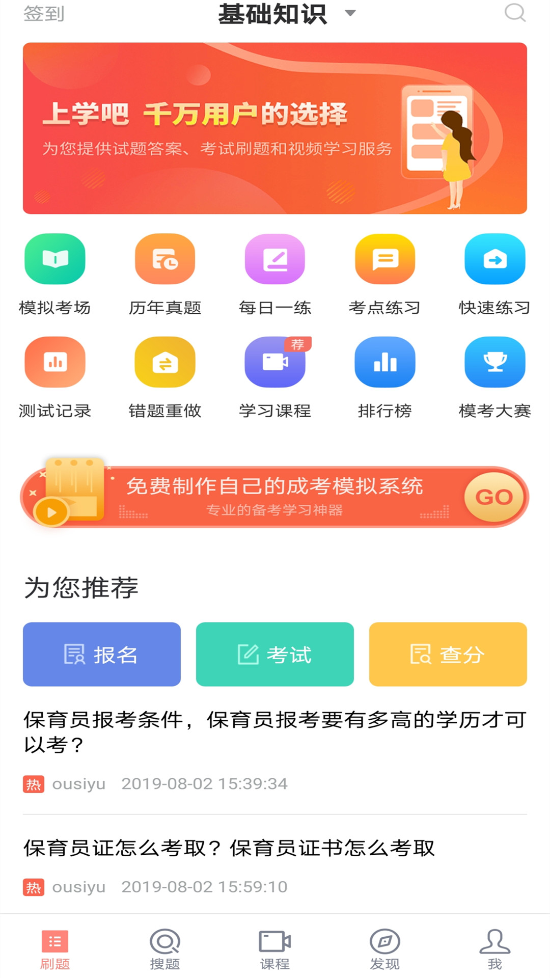 保育员 保育员截图