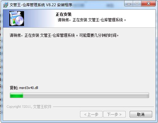 文管王仓库管理系统截图