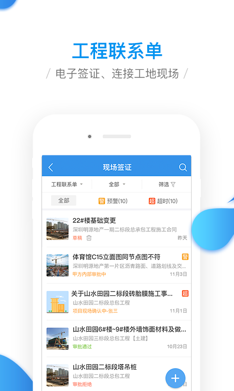 移动工程协同 移动工程协同截图
