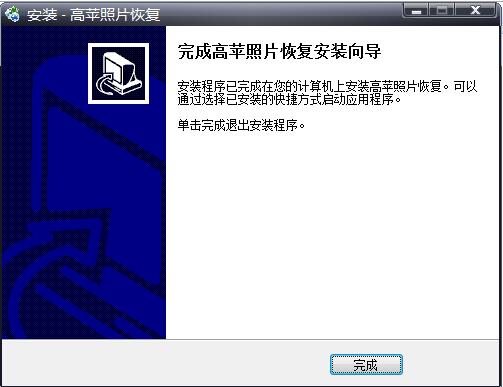 高苹照片恢复截图