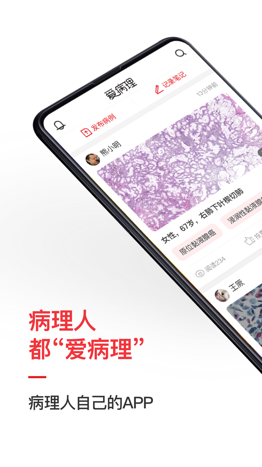 爱病理 爱病理截图