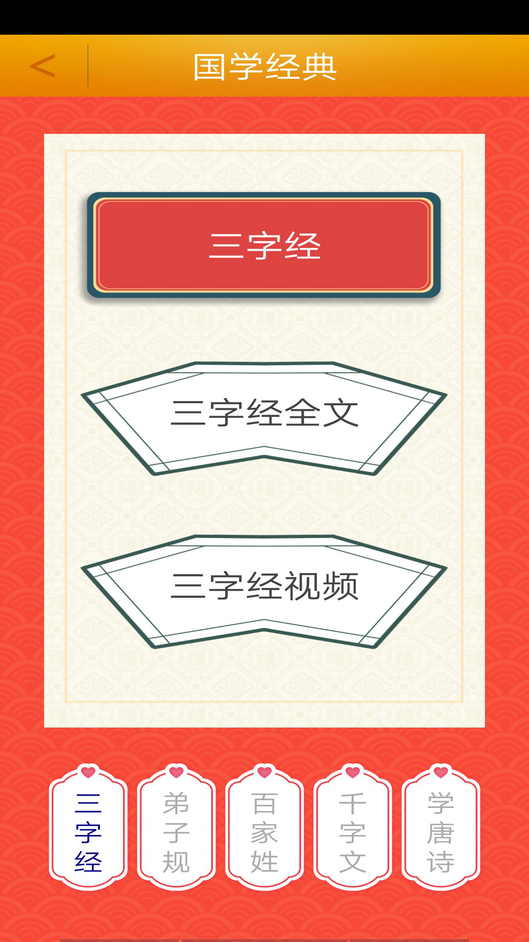 国学经典 国学经典截图
