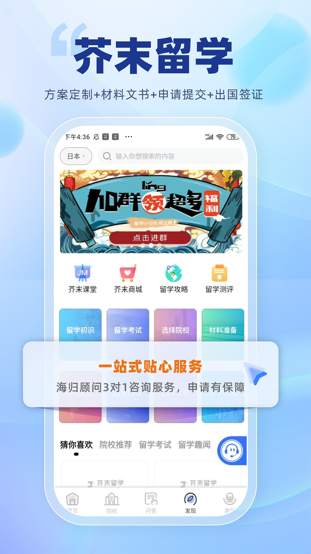 芥末留学 芥末留学截图