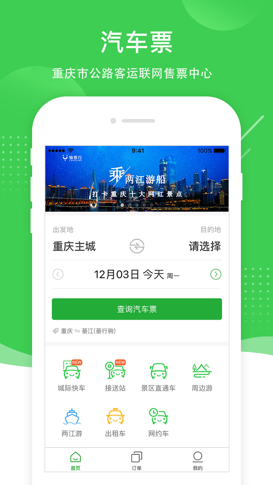 愉客行 愉客行截图