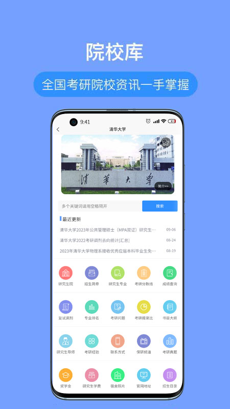 考研派 考研派截图