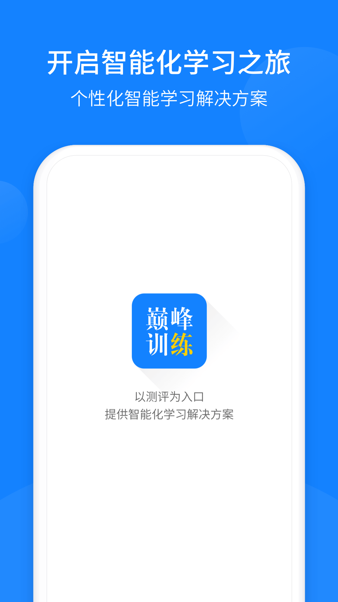 巅峰训练 巅峰训练截图