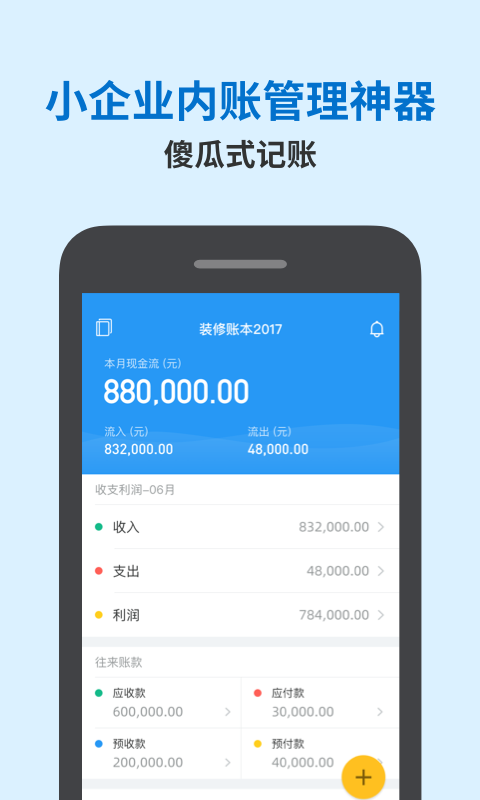 账王记账 账王记账截图