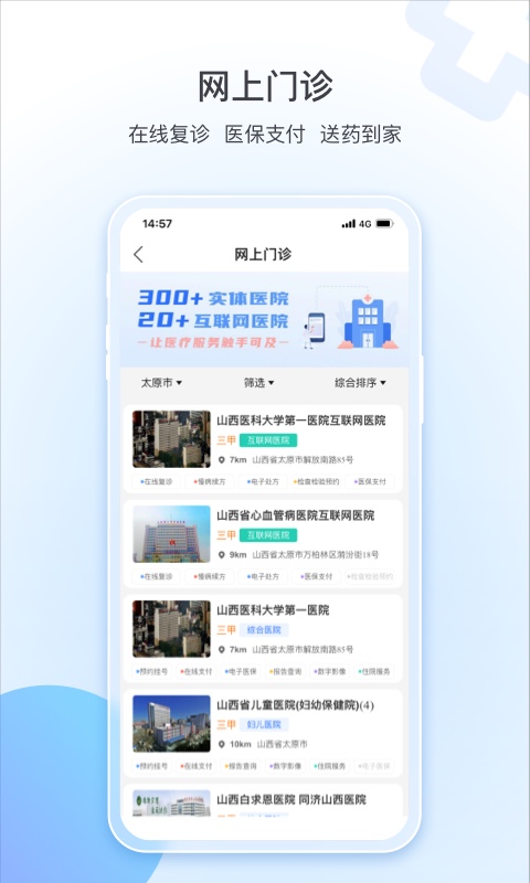 健康山西 健康山西截图