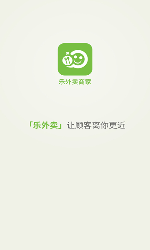 乐外卖商家 乐外卖商家截图