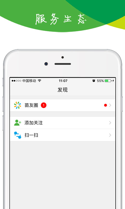 苗木宝 苗木宝截图