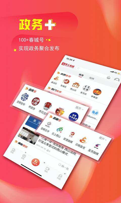 掌上春城截图