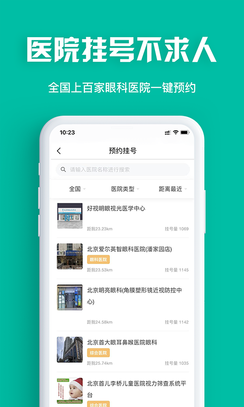 眼护士 眼护士截图