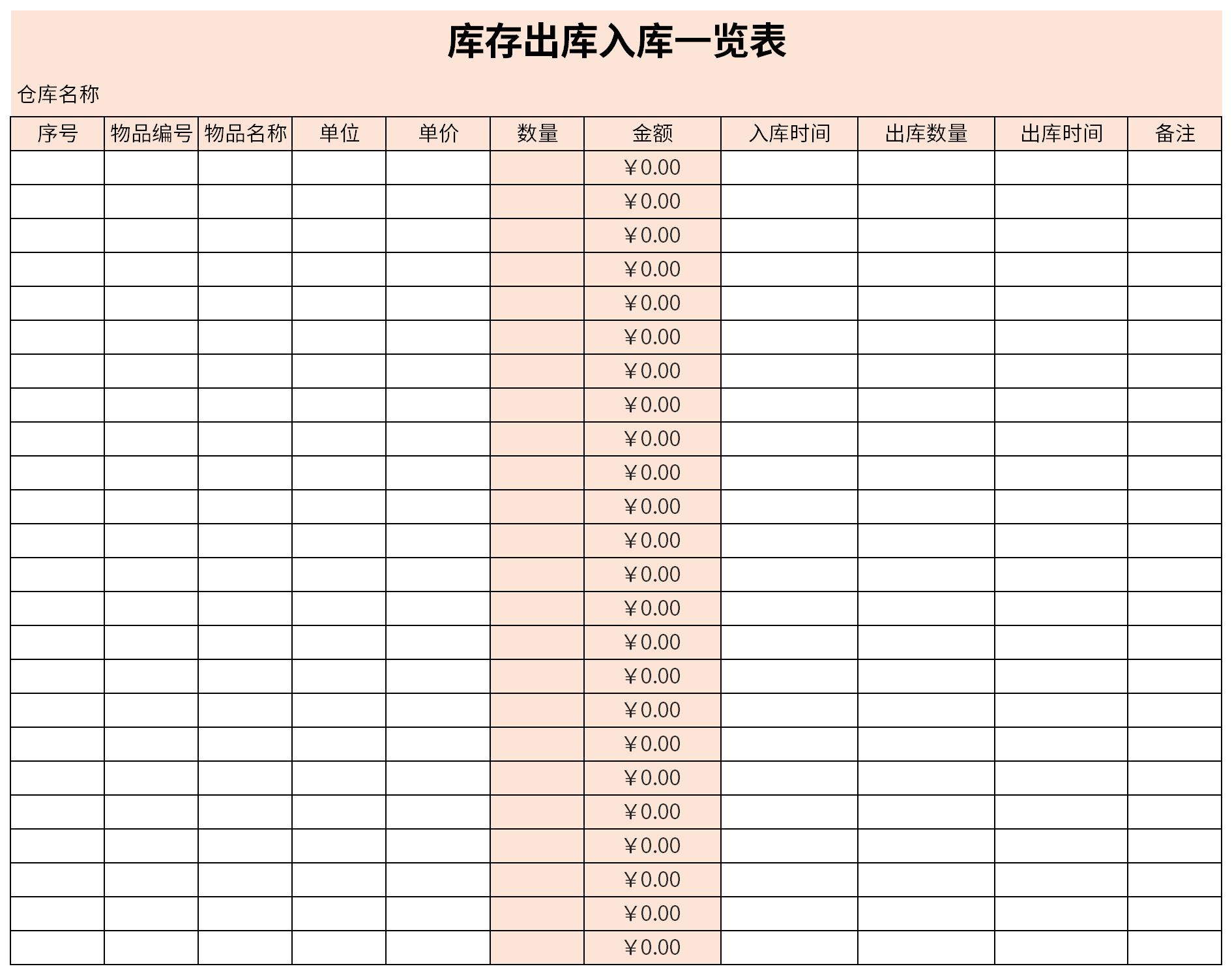 库存出库入库一览表截图
