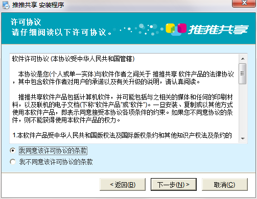 推推共享截图