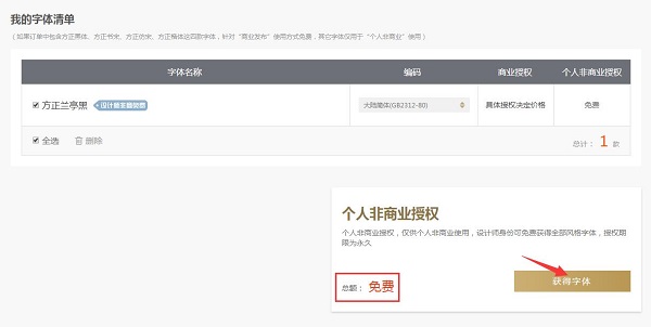 方正兰亭黑简体下载 方正兰亭黑简体截图