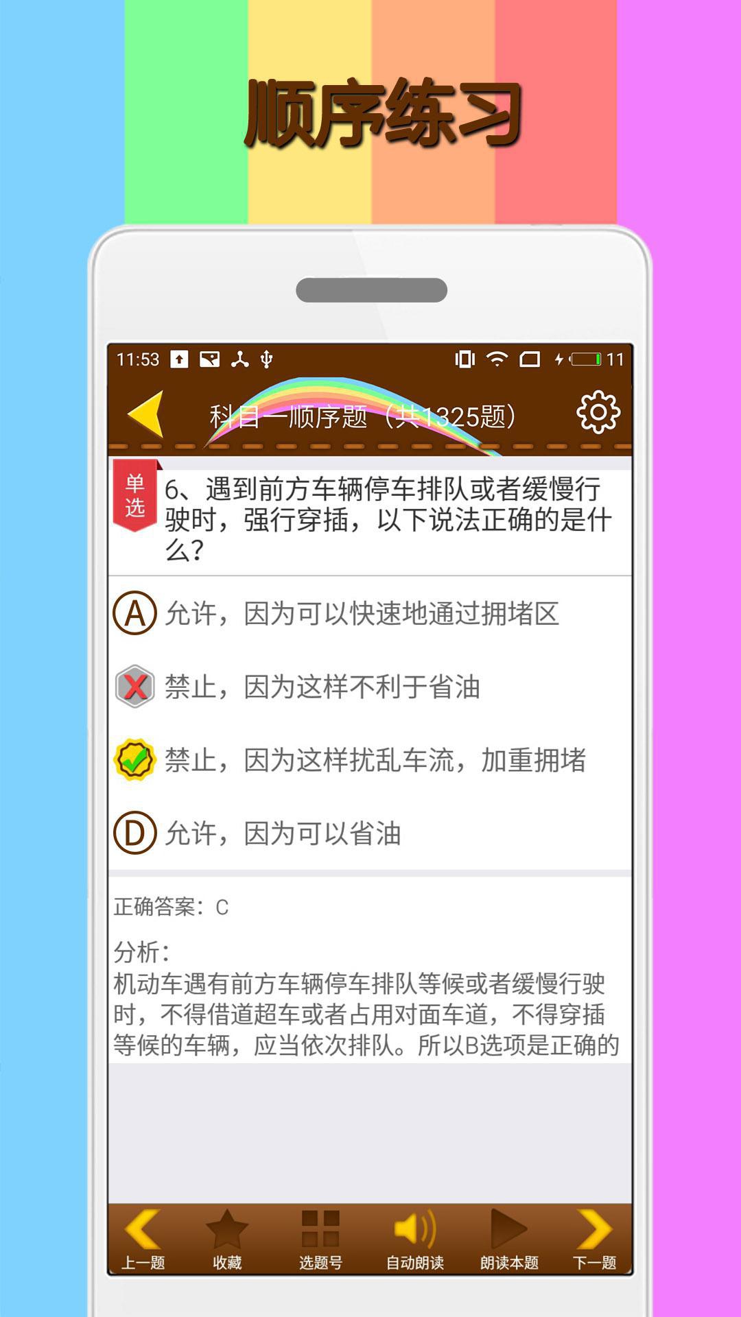科目一模拟考试练习 科目一模拟考试练习截图