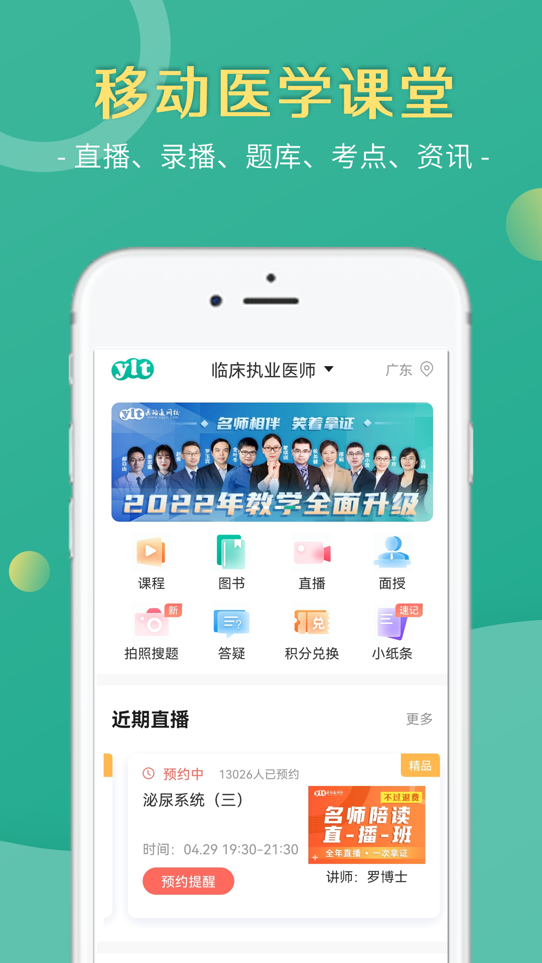 医学微课堂 医学微课堂截图