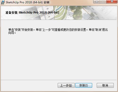SketchUpPro截图