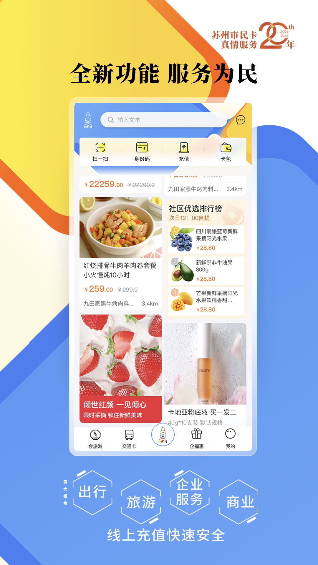 智慧苏州 智慧苏州截图