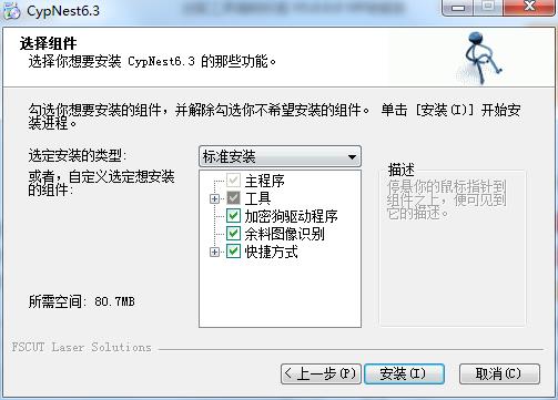 CypNest切割套料软件截图