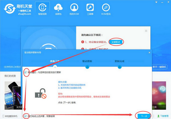 刷机天堂截图