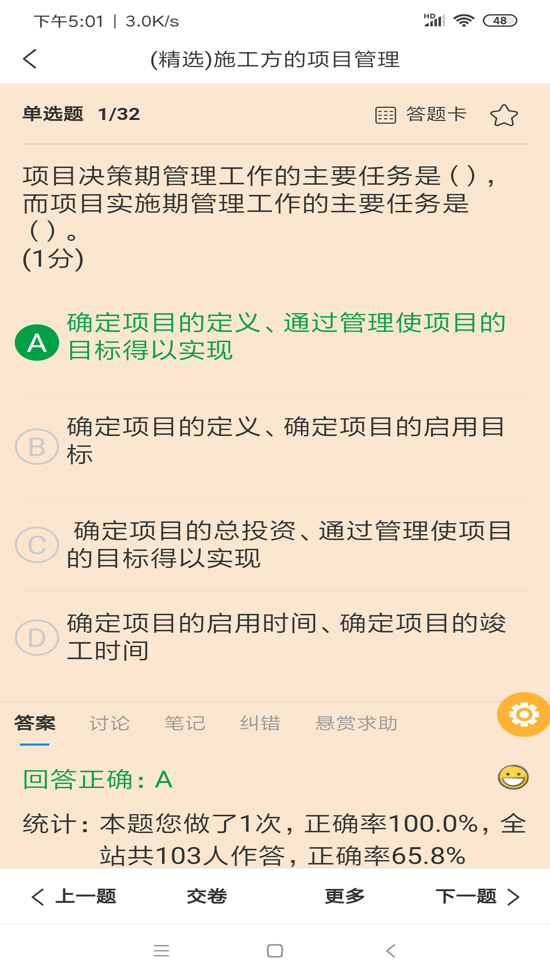 魔考大师专业版 魔考大师专业版截图