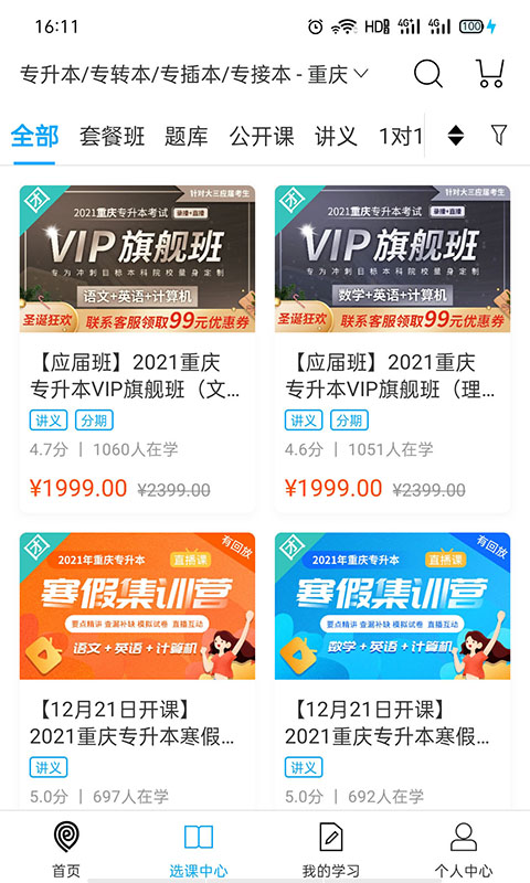 易学仕在线专升本 易学仕在线截图
