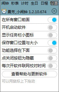 勇芳小闹钟截图