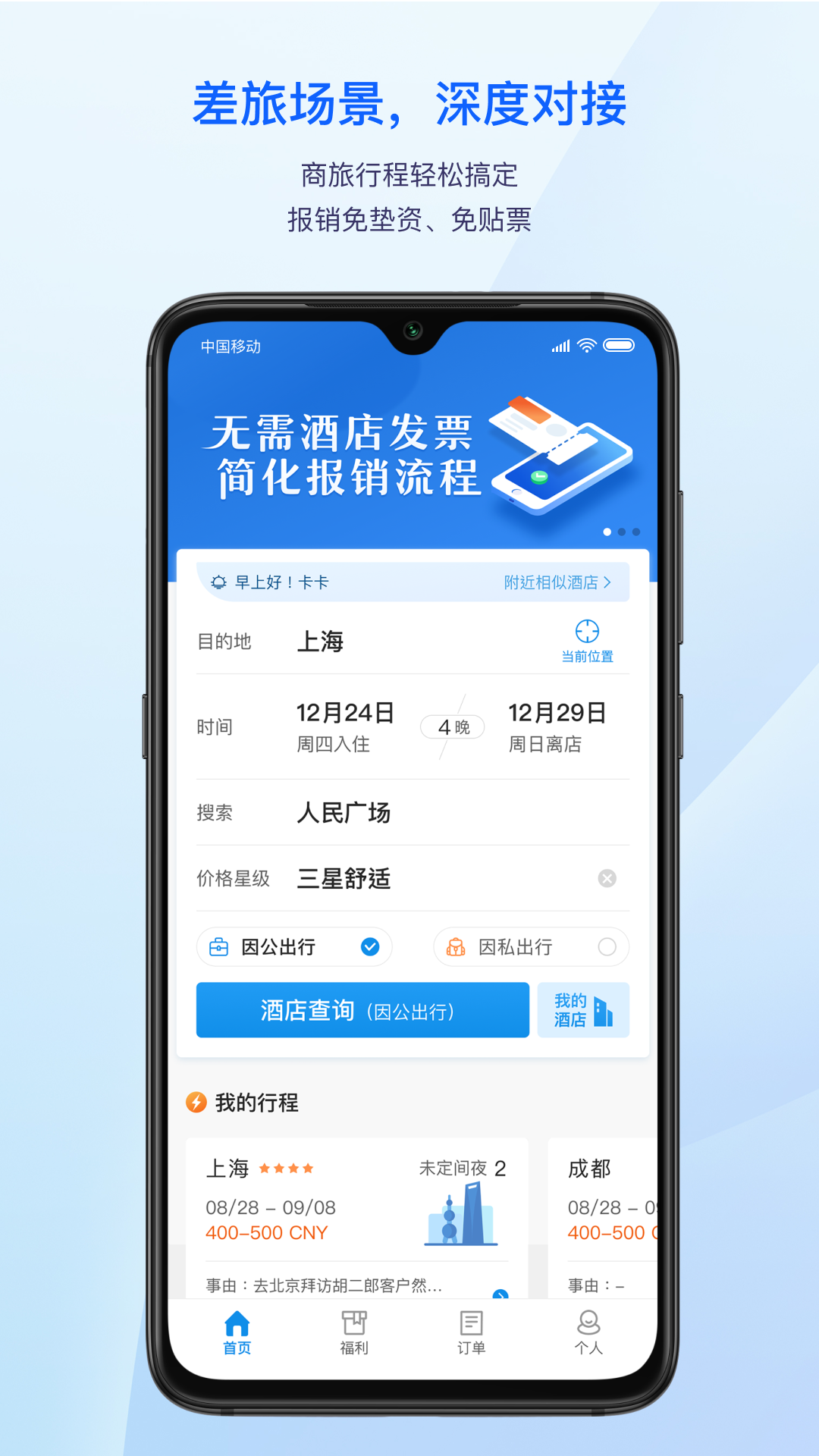 汇联易 汇联易截图