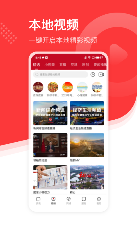 大美肥东 大美肥东截图