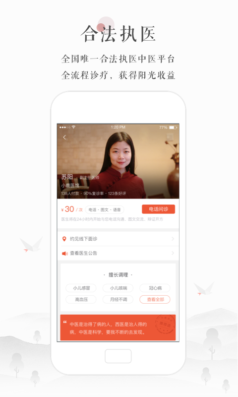小鹿医生版 小鹿医生版截图