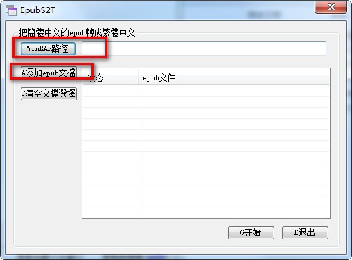 EpubS2T截图