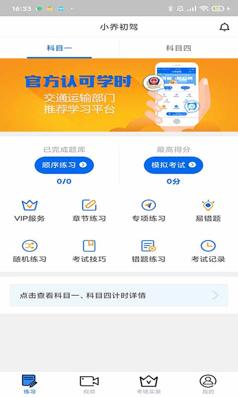 小乔初驾 小乔初驾截图