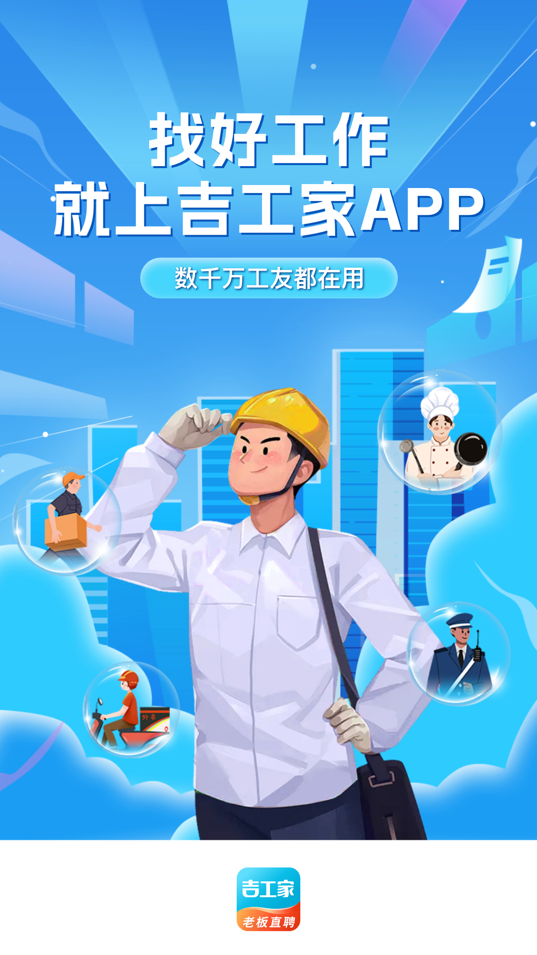 吉工家 吉工家截图