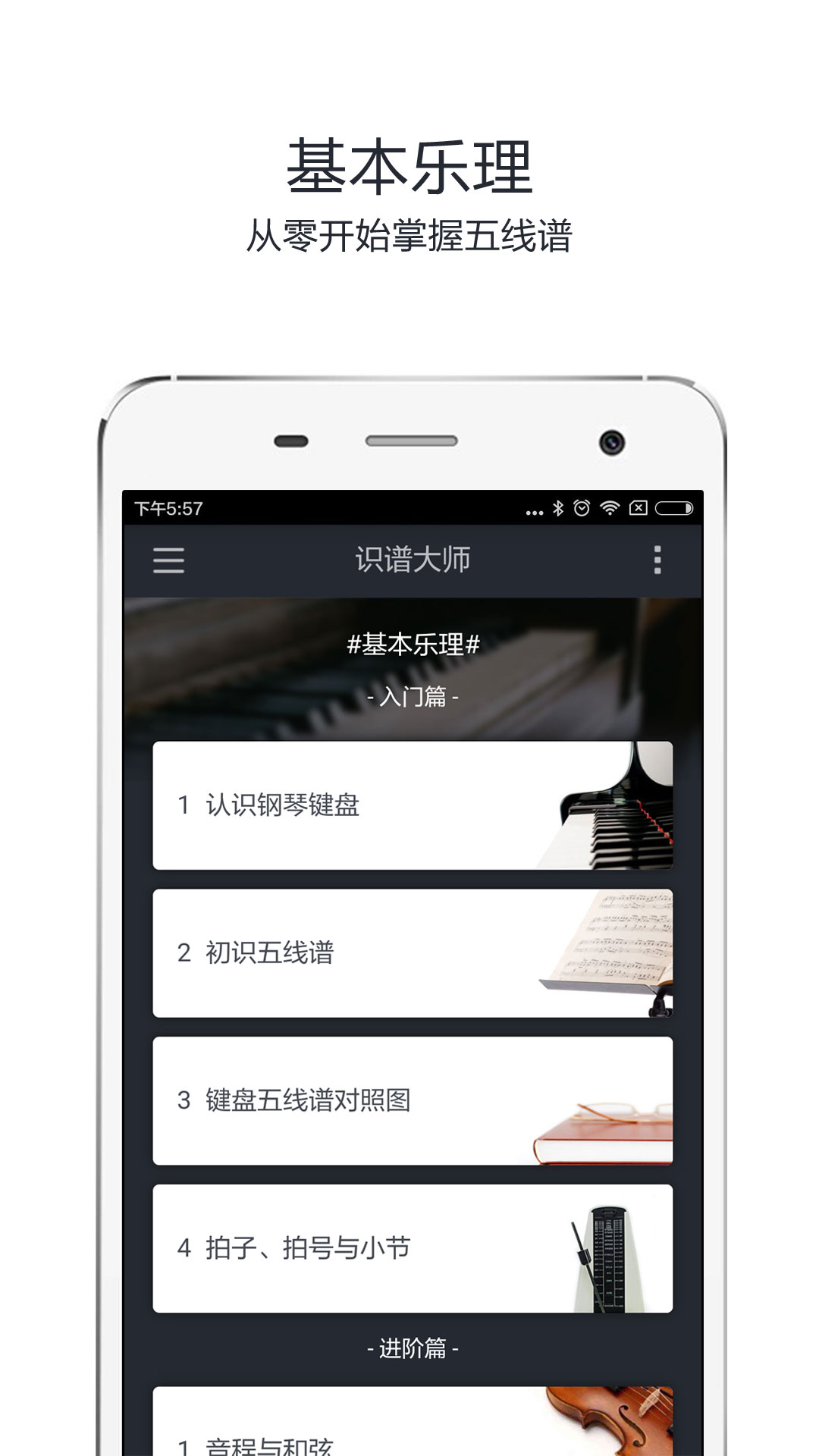 识谱大师 识谱大师截图